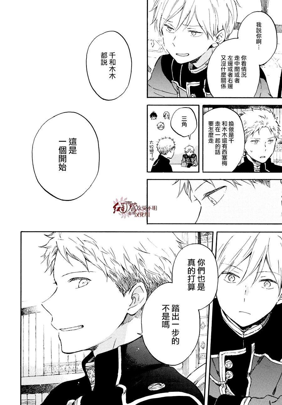 红发的白雪公主韩漫全集-第103话无删减无遮挡章节图片 