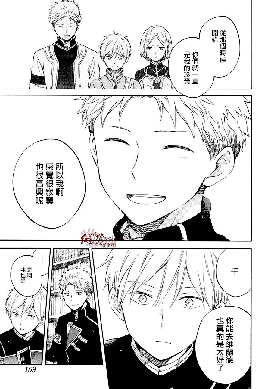 红发的白雪公主韩漫全集-第103话无删减无遮挡章节图片 