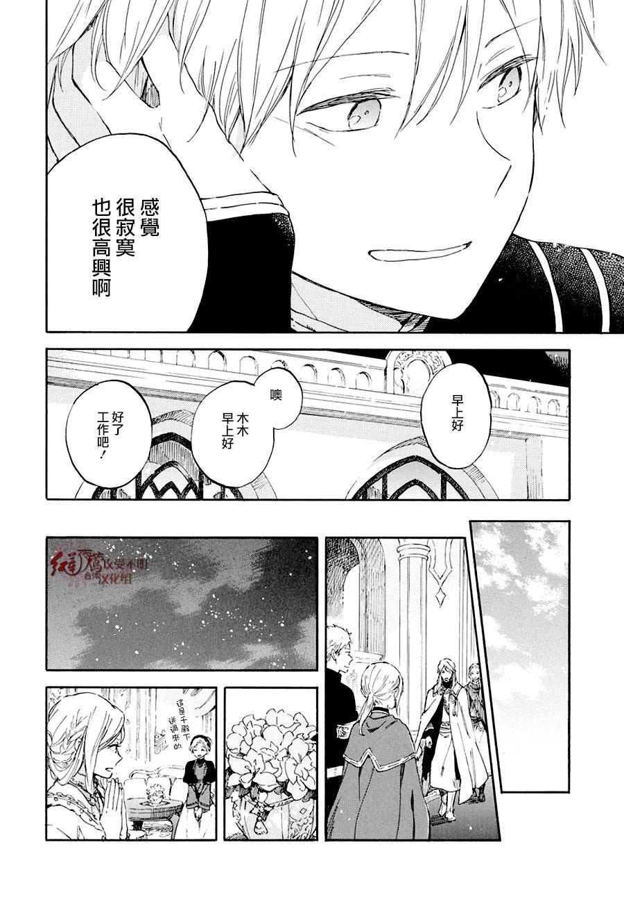 红发的白雪公主韩漫全集-第103话无删减无遮挡章节图片 