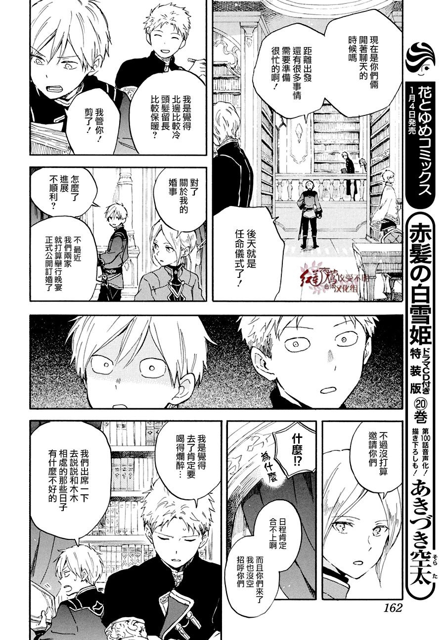 红发的白雪公主韩漫全集-第103话无删减无遮挡章节图片 