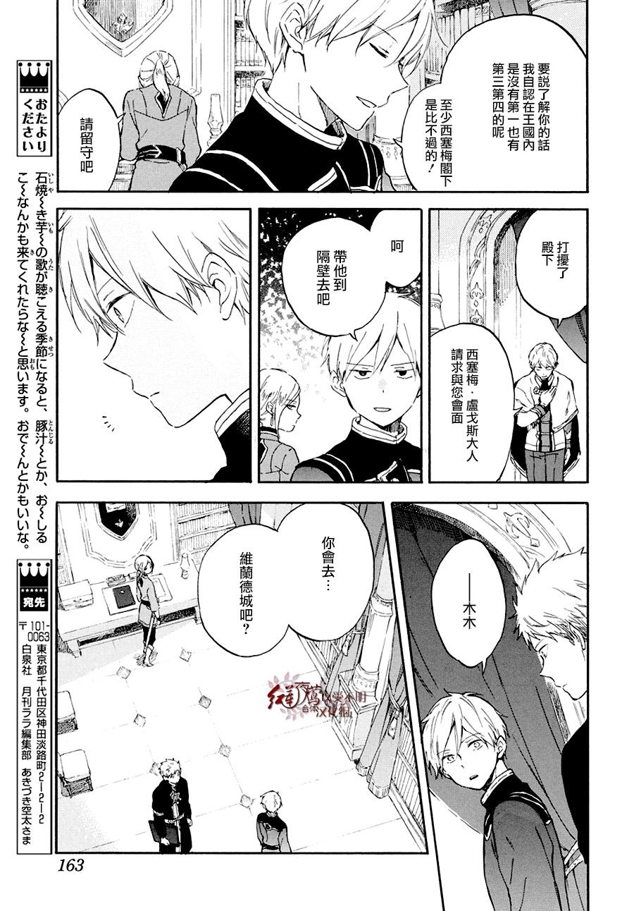 红发的白雪公主韩漫全集-第103话无删减无遮挡章节图片 