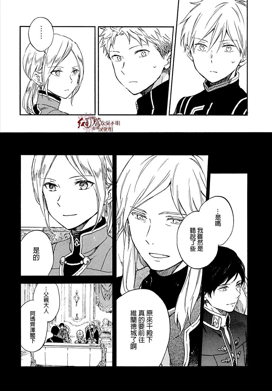 红发的白雪公主韩漫全集-第103话无删减无遮挡章节图片 