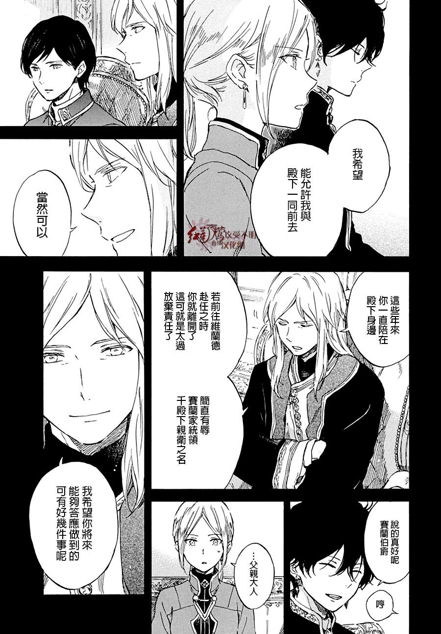 红发的白雪公主韩漫全集-第103话无删减无遮挡章节图片 