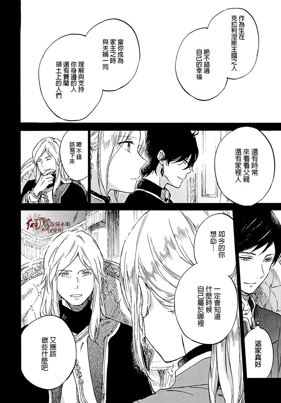 红发的白雪公主韩漫全集-第103话无删减无遮挡章节图片 