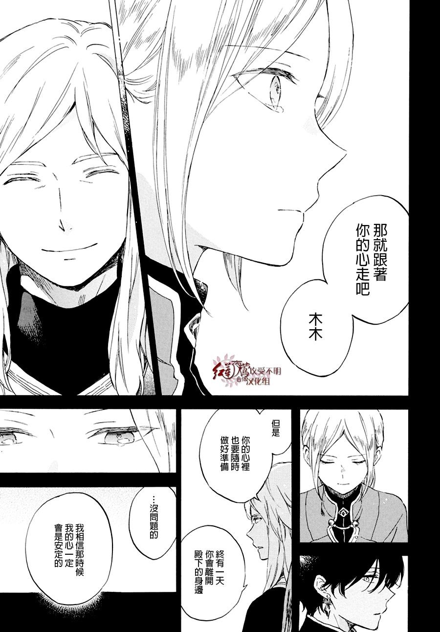 红发的白雪公主韩漫全集-第103话无删减无遮挡章节图片 