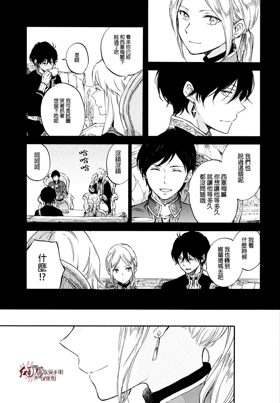 红发的白雪公主韩漫全集-第103话无删减无遮挡章节图片 