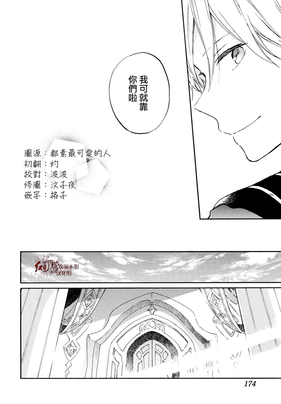 红发的白雪公主韩漫全集-第103话无删减无遮挡章节图片 