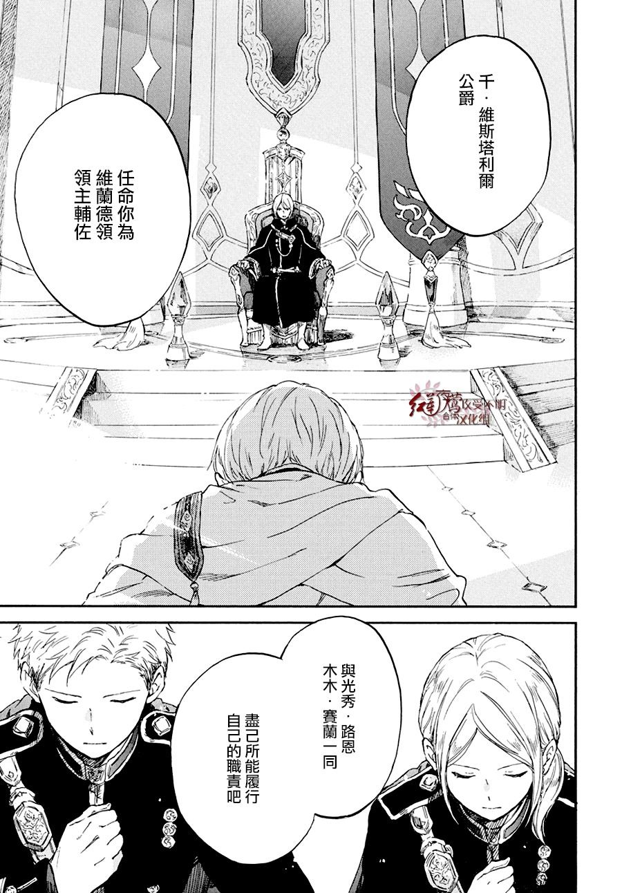 红发的白雪公主韩漫全集-第103话无删减无遮挡章节图片 