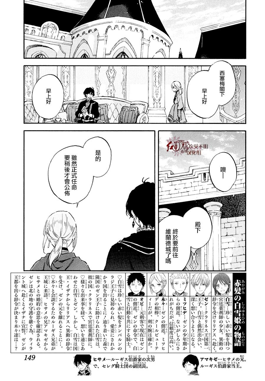 红发的白雪公主韩漫全集-第103话无删减无遮挡章节图片 