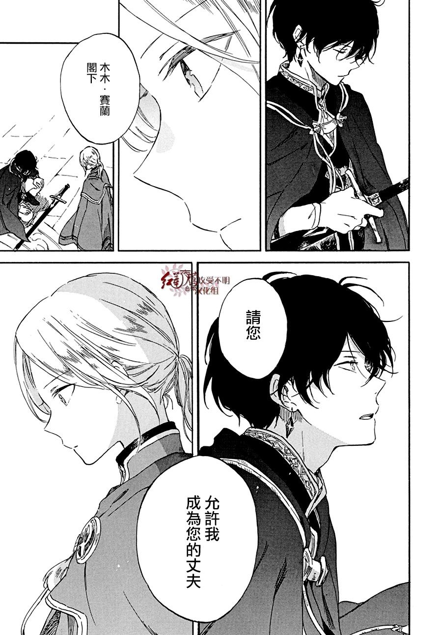 红发的白雪公主韩漫全集-第103话无删减无遮挡章节图片 