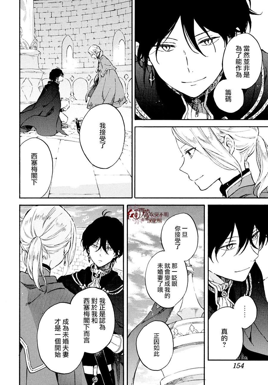 红发的白雪公主韩漫全集-第103话无删减无遮挡章节图片 