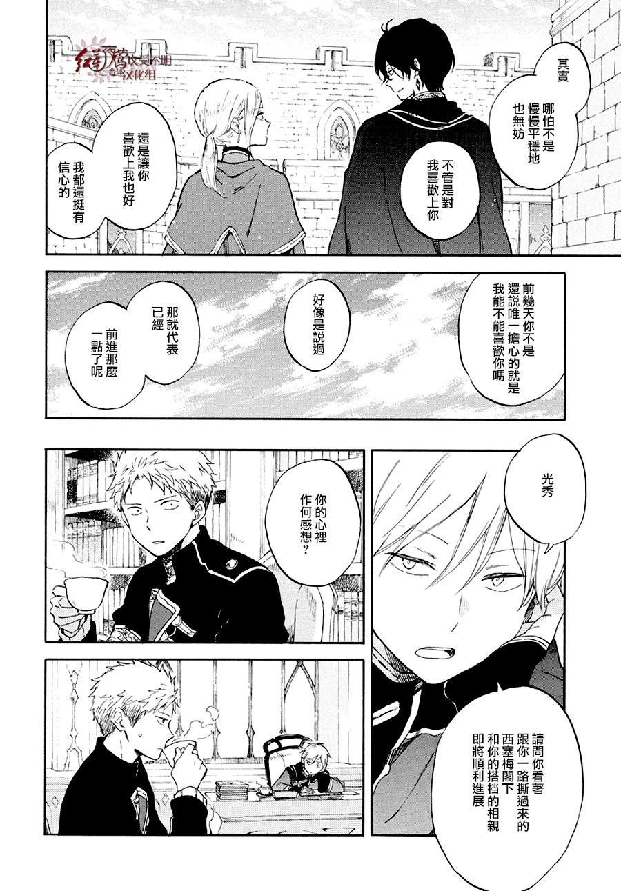 红发的白雪公主韩漫全集-第103话无删减无遮挡章节图片 