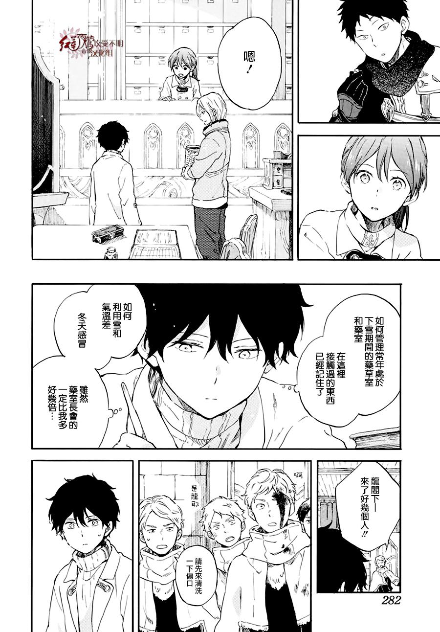 红发的白雪公主韩漫全集-第105话无删减无遮挡章节图片 