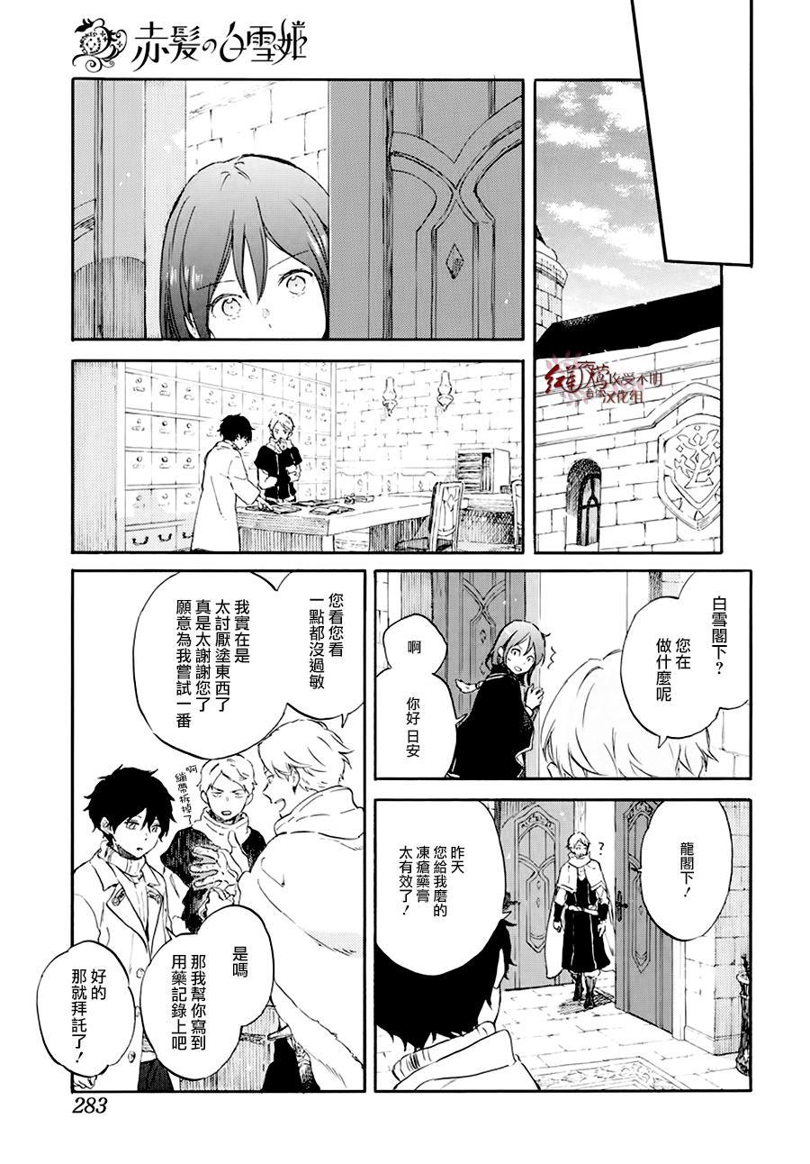 红发的白雪公主韩漫全集-第105话无删减无遮挡章节图片 