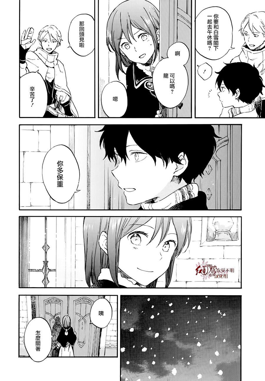 红发的白雪公主韩漫全集-第105话无删减无遮挡章节图片 