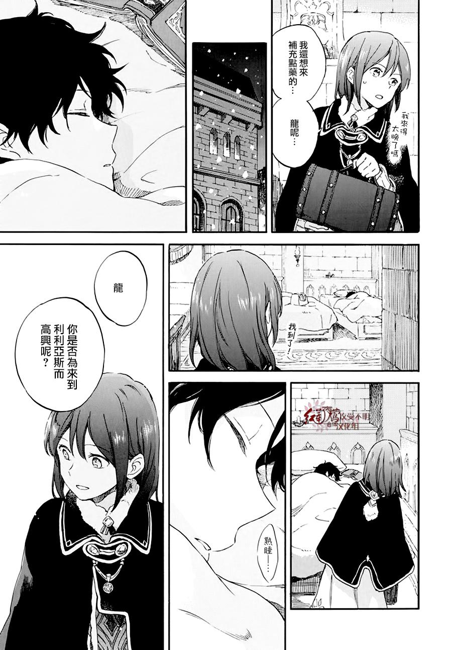 红发的白雪公主韩漫全集-第105话无删减无遮挡章节图片 