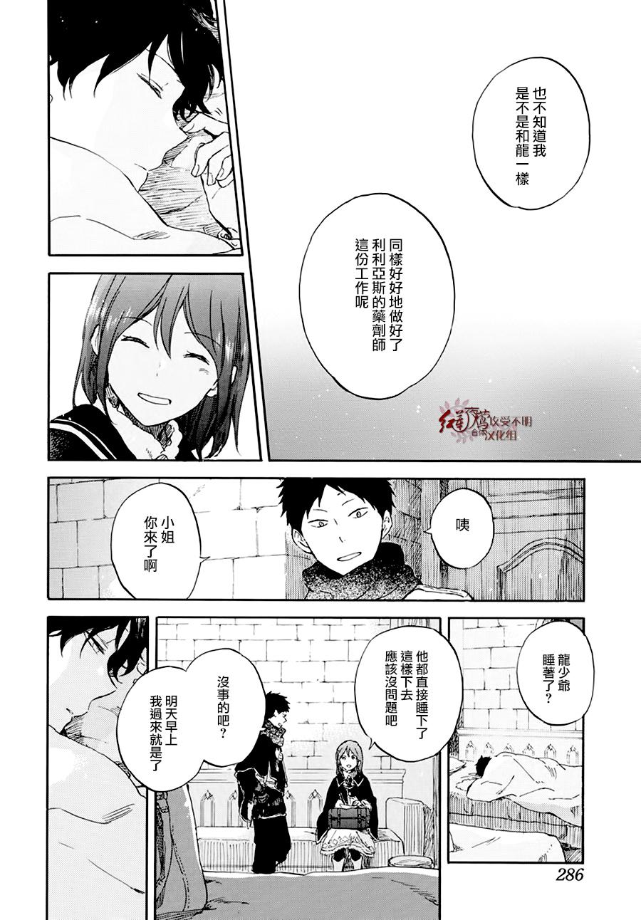 红发的白雪公主韩漫全集-第105话无删减无遮挡章节图片 
