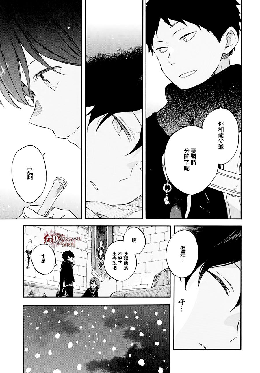 红发的白雪公主韩漫全集-第105话无删减无遮挡章节图片 