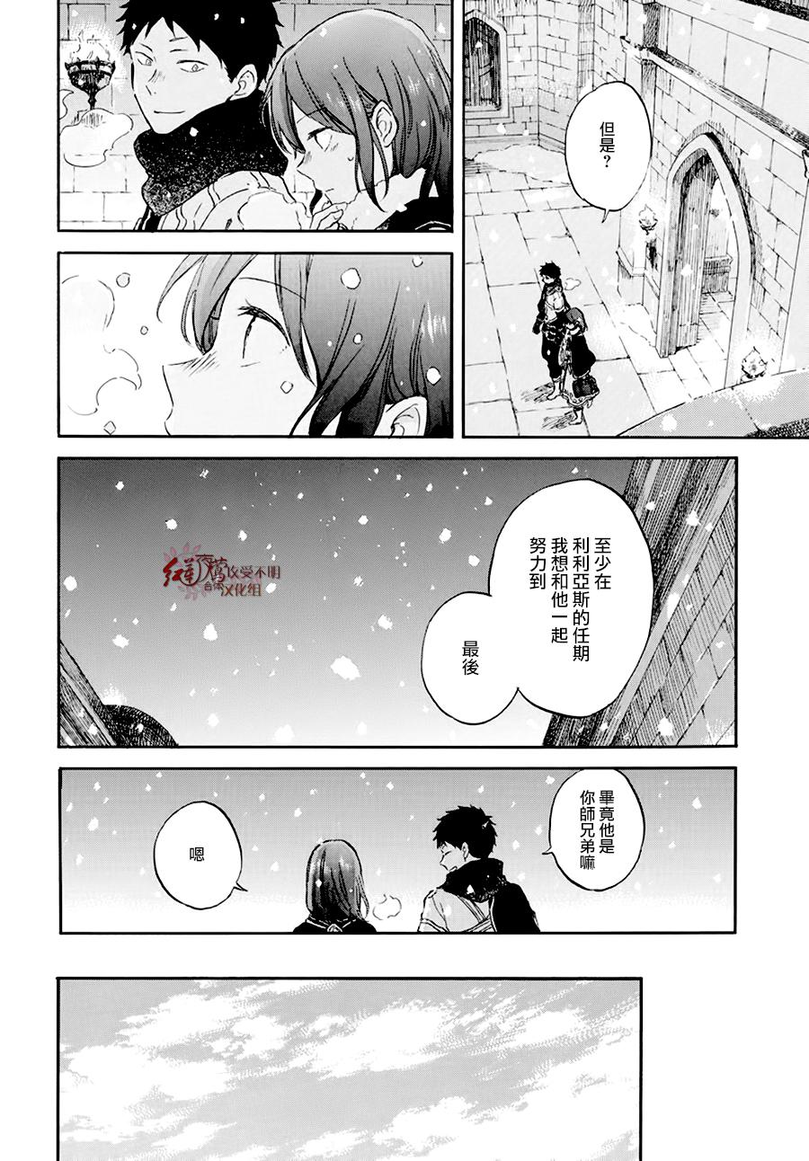红发的白雪公主韩漫全集-第105话无删减无遮挡章节图片 