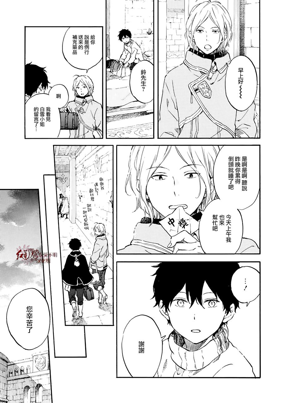 红发的白雪公主韩漫全集-第105话无删减无遮挡章节图片 