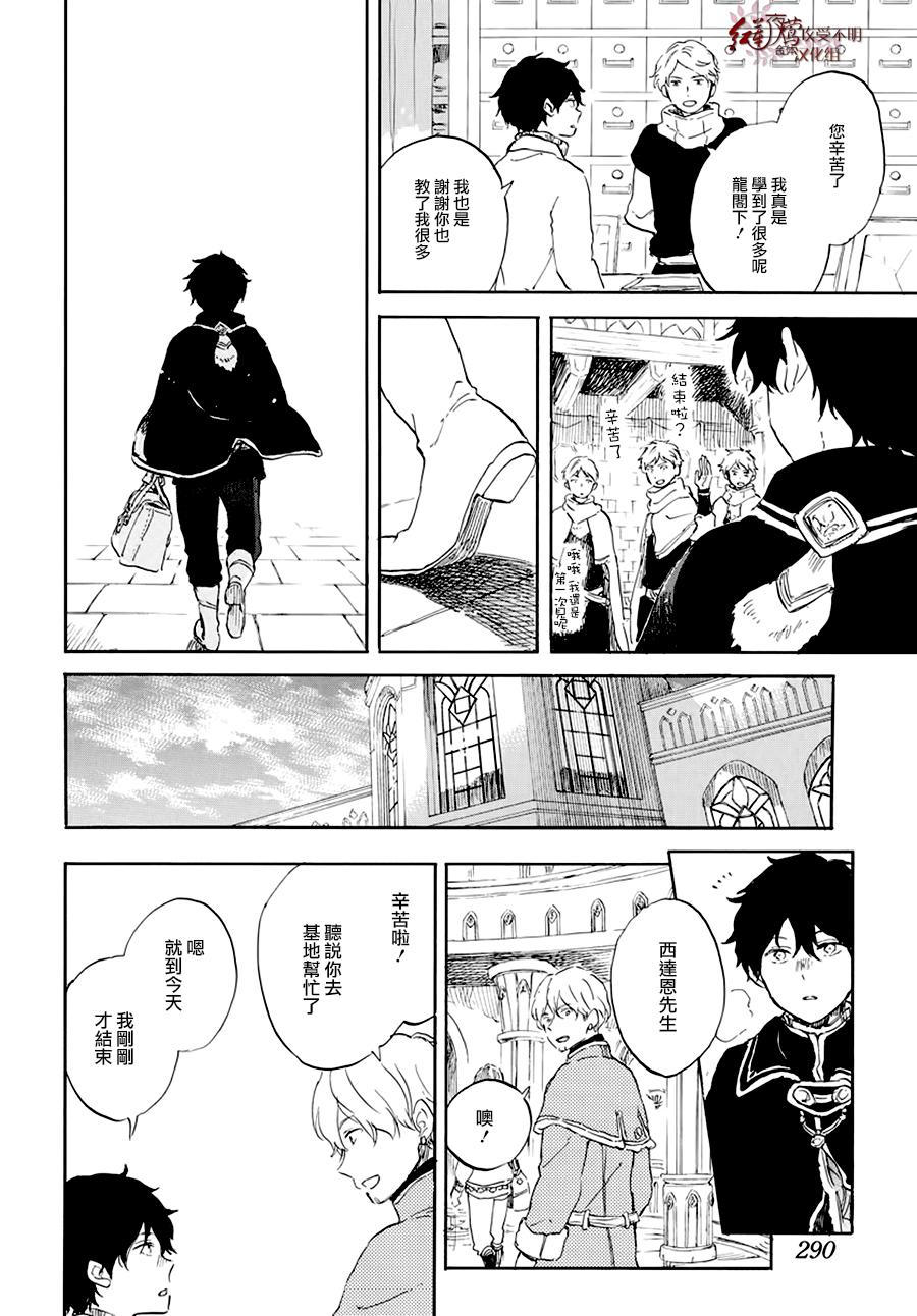 红发的白雪公主韩漫全集-第105话无删减无遮挡章节图片 