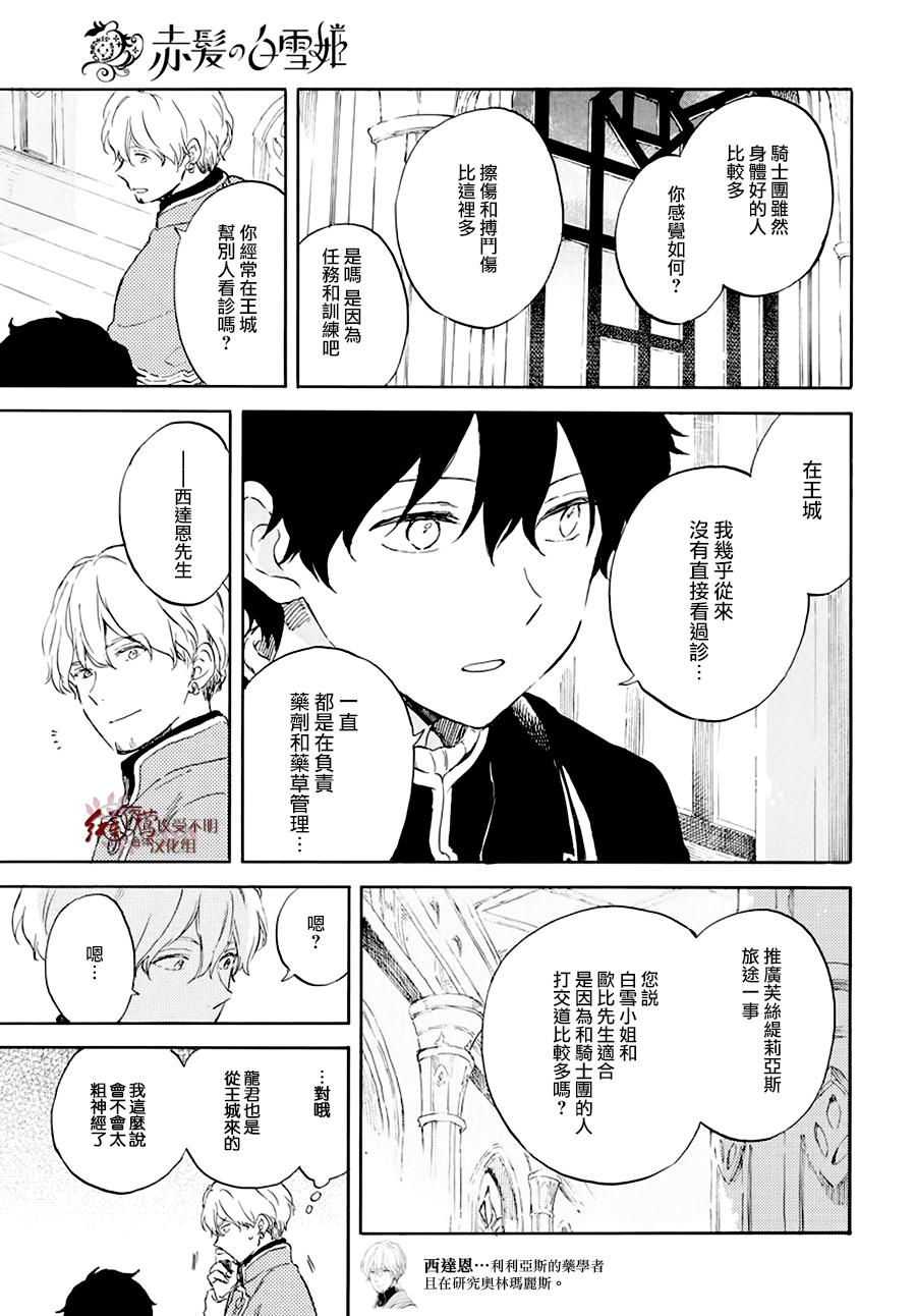 红发的白雪公主韩漫全集-第105话无删减无遮挡章节图片 