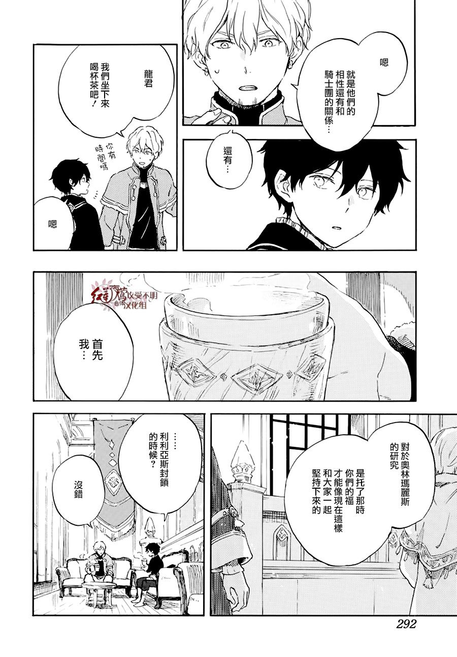 红发的白雪公主韩漫全集-第105话无删减无遮挡章节图片 