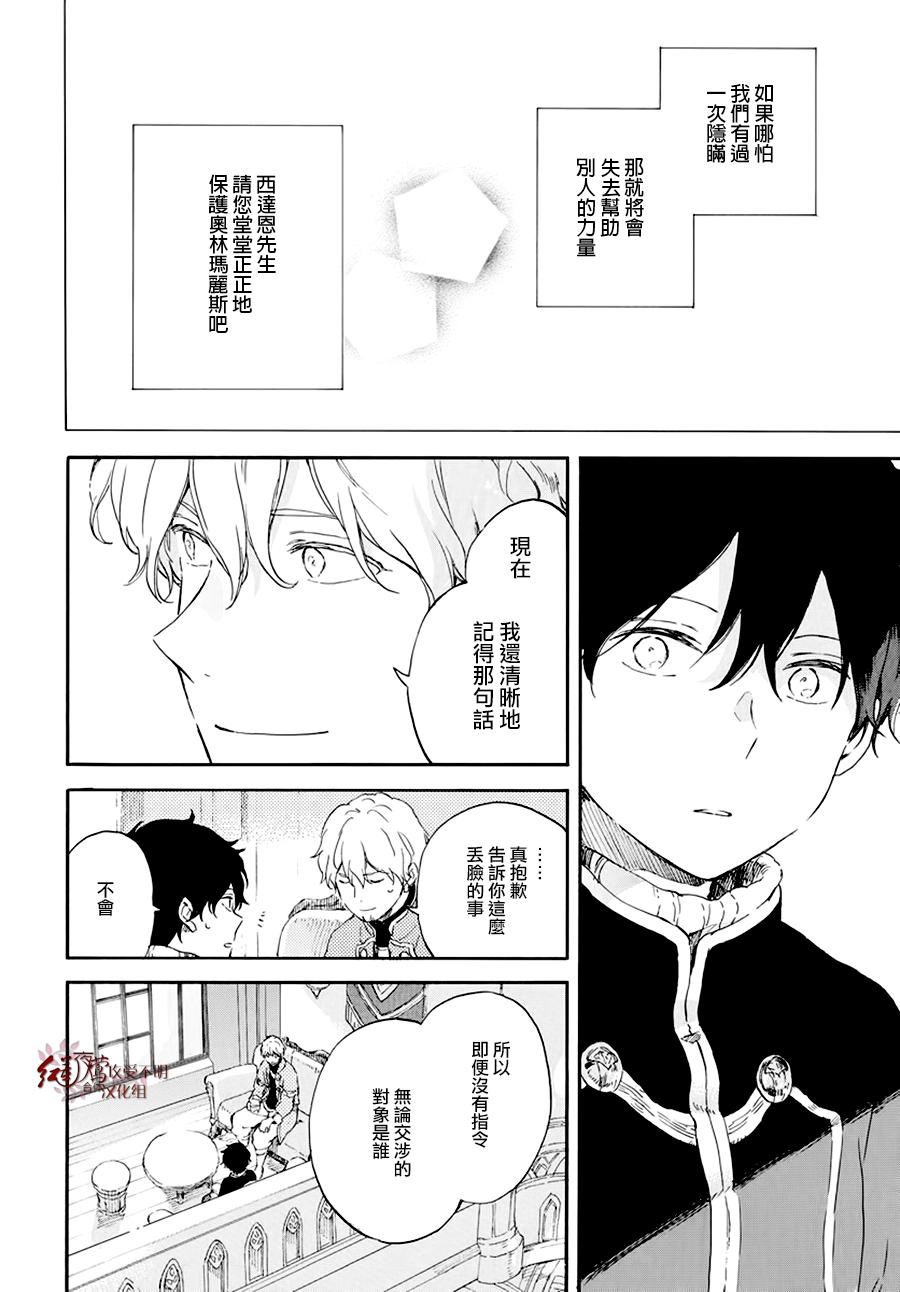 红发的白雪公主韩漫全集-第105话无删减无遮挡章节图片 
