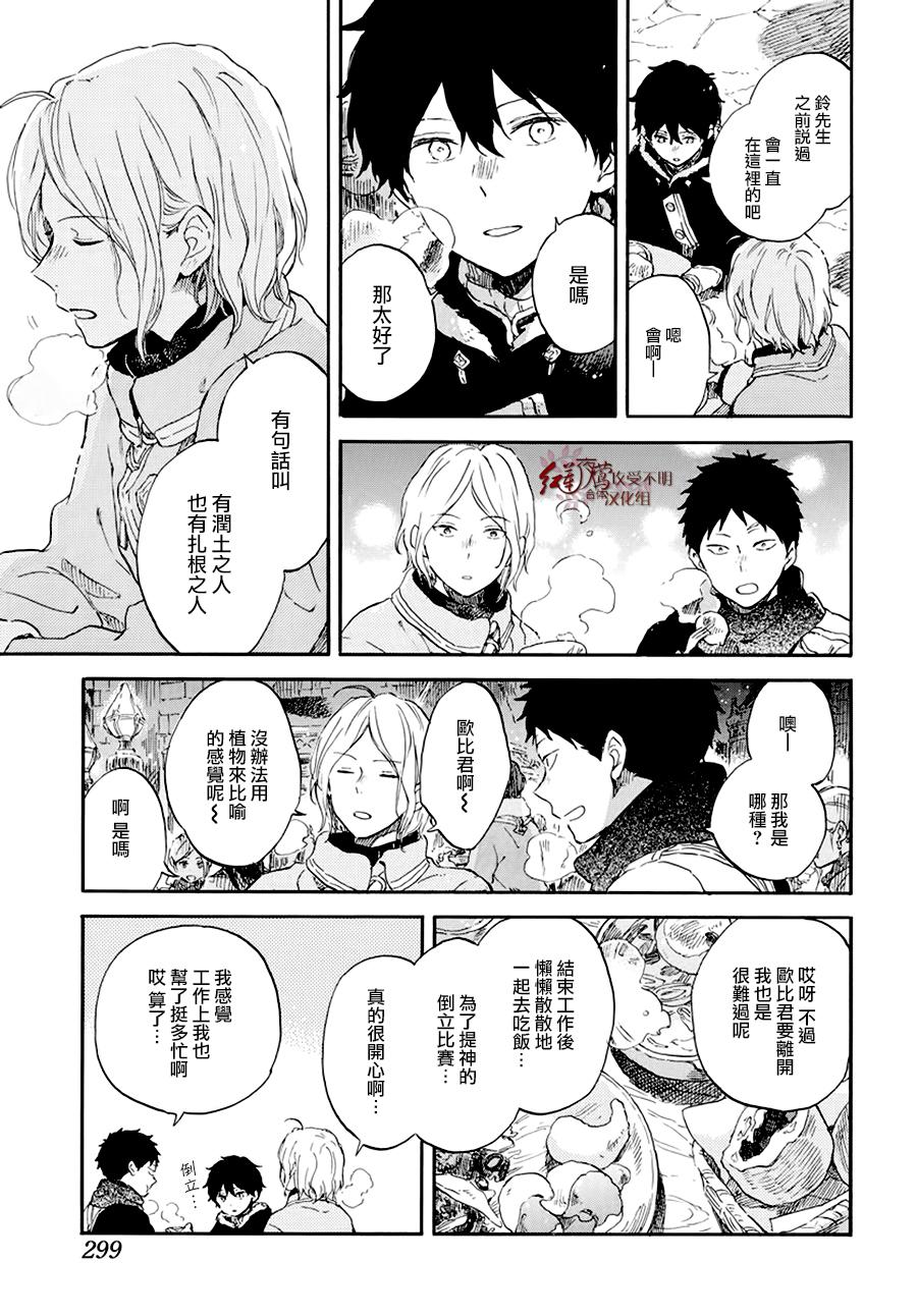 红发的白雪公主韩漫全集-第105话无删减无遮挡章节图片 