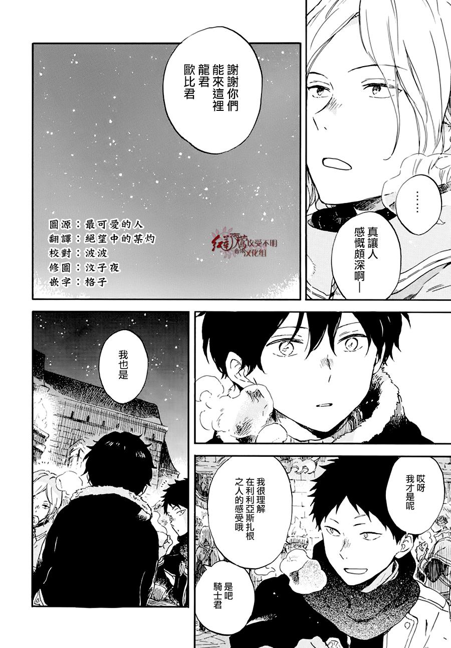 红发的白雪公主韩漫全集-第105话无删减无遮挡章节图片 