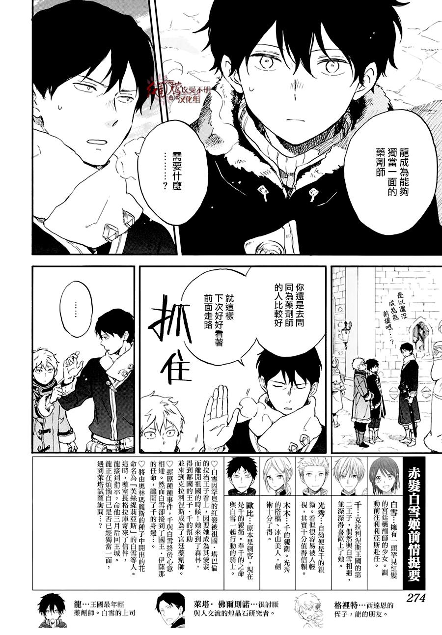 红发的白雪公主韩漫全集-第105话无删减无遮挡章节图片 