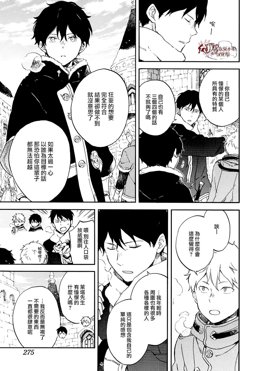 红发的白雪公主韩漫全集-第105话无删减无遮挡章节图片 
