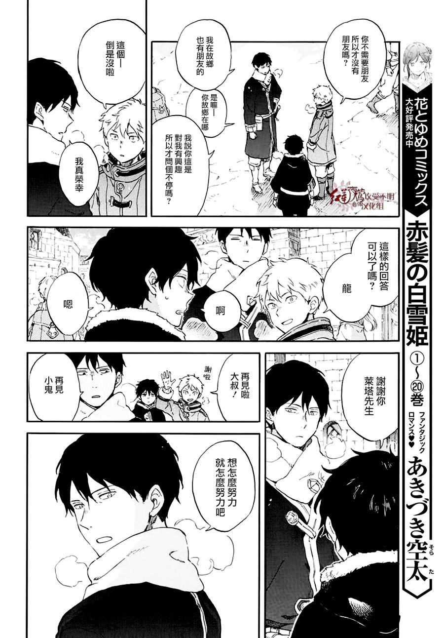 红发的白雪公主韩漫全集-第105话无删减无遮挡章节图片 