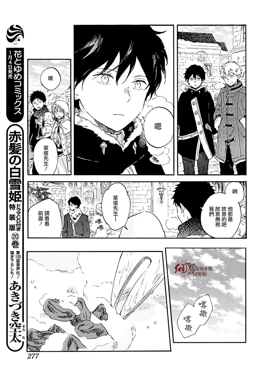红发的白雪公主韩漫全集-第105话无删减无遮挡章节图片 