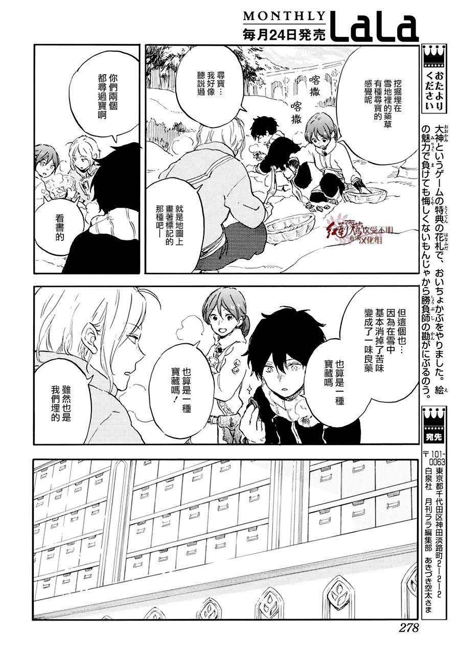 红发的白雪公主韩漫全集-第105话无删减无遮挡章节图片 