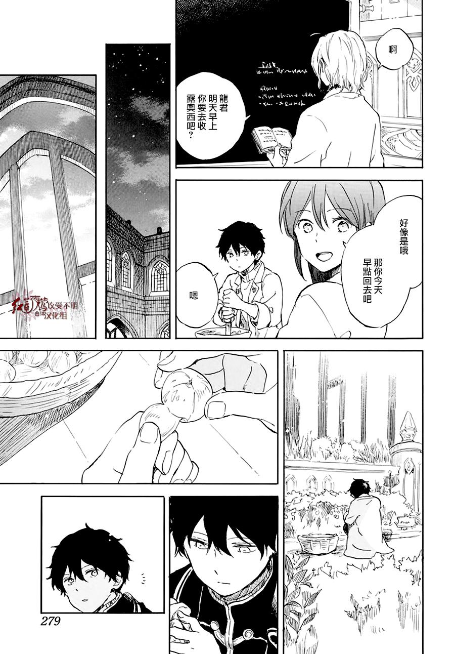 红发的白雪公主韩漫全集-第105话无删减无遮挡章节图片 