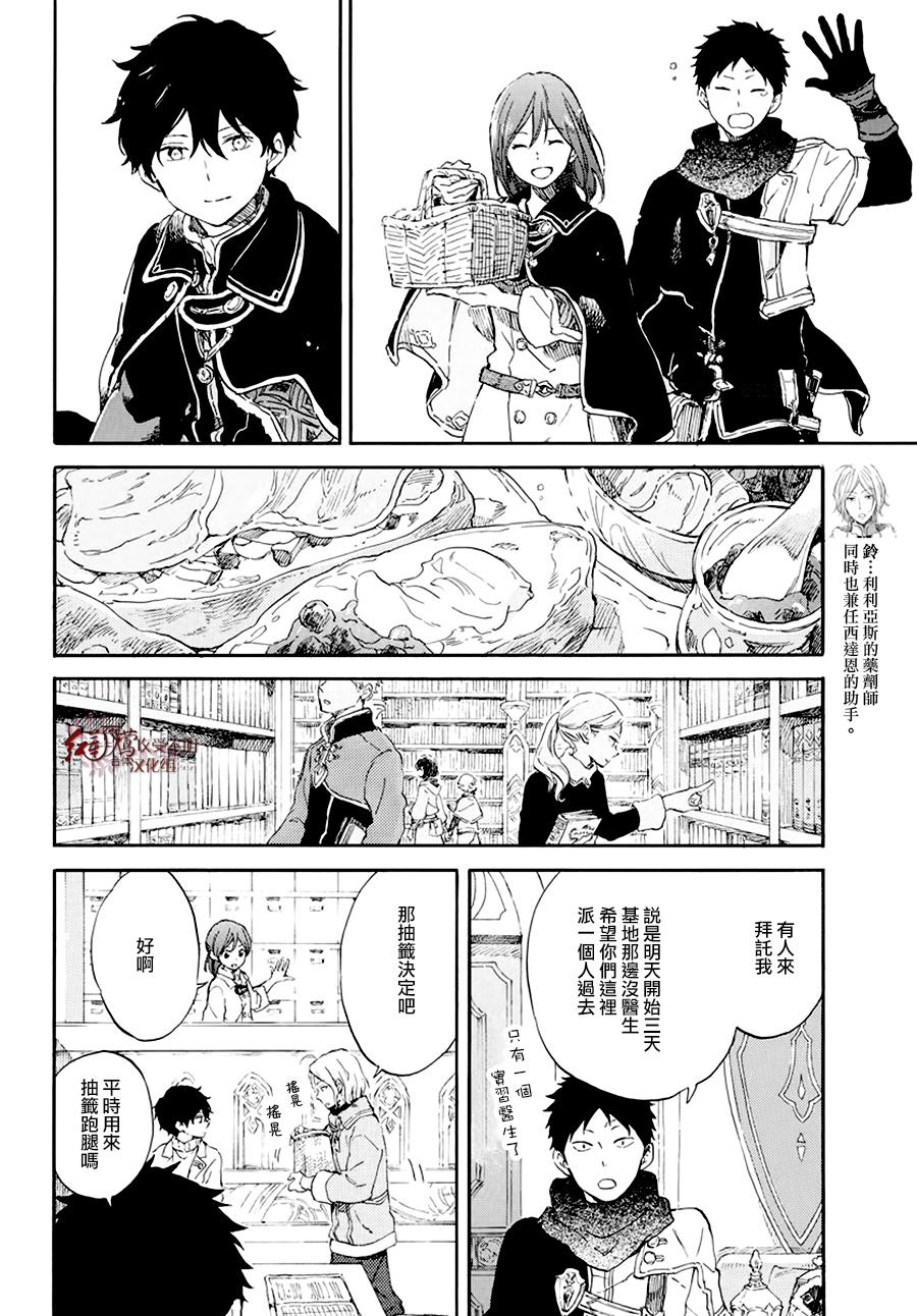 红发的白雪公主韩漫全集-第105话无删减无遮挡章节图片 