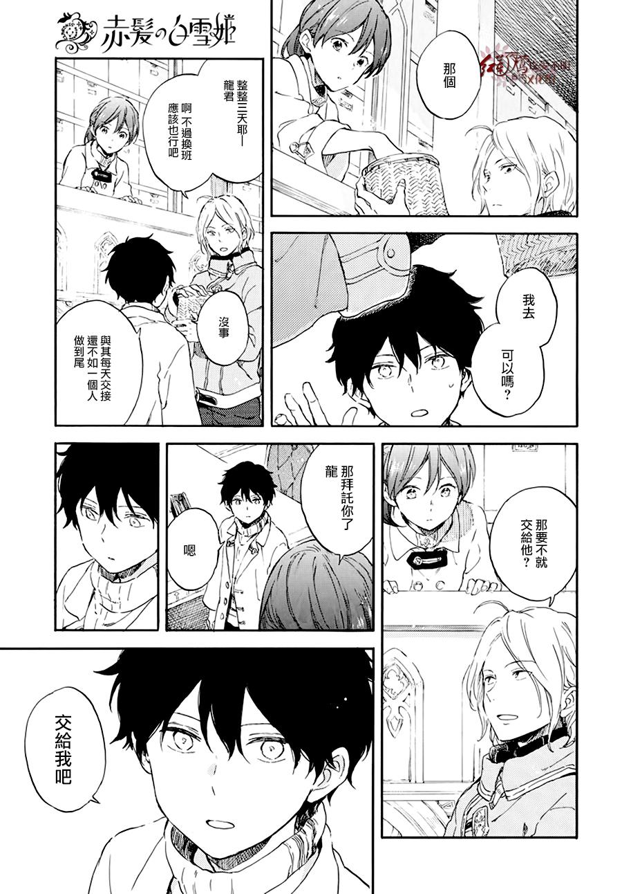 红发的白雪公主韩漫全集-第105话无删减无遮挡章节图片 