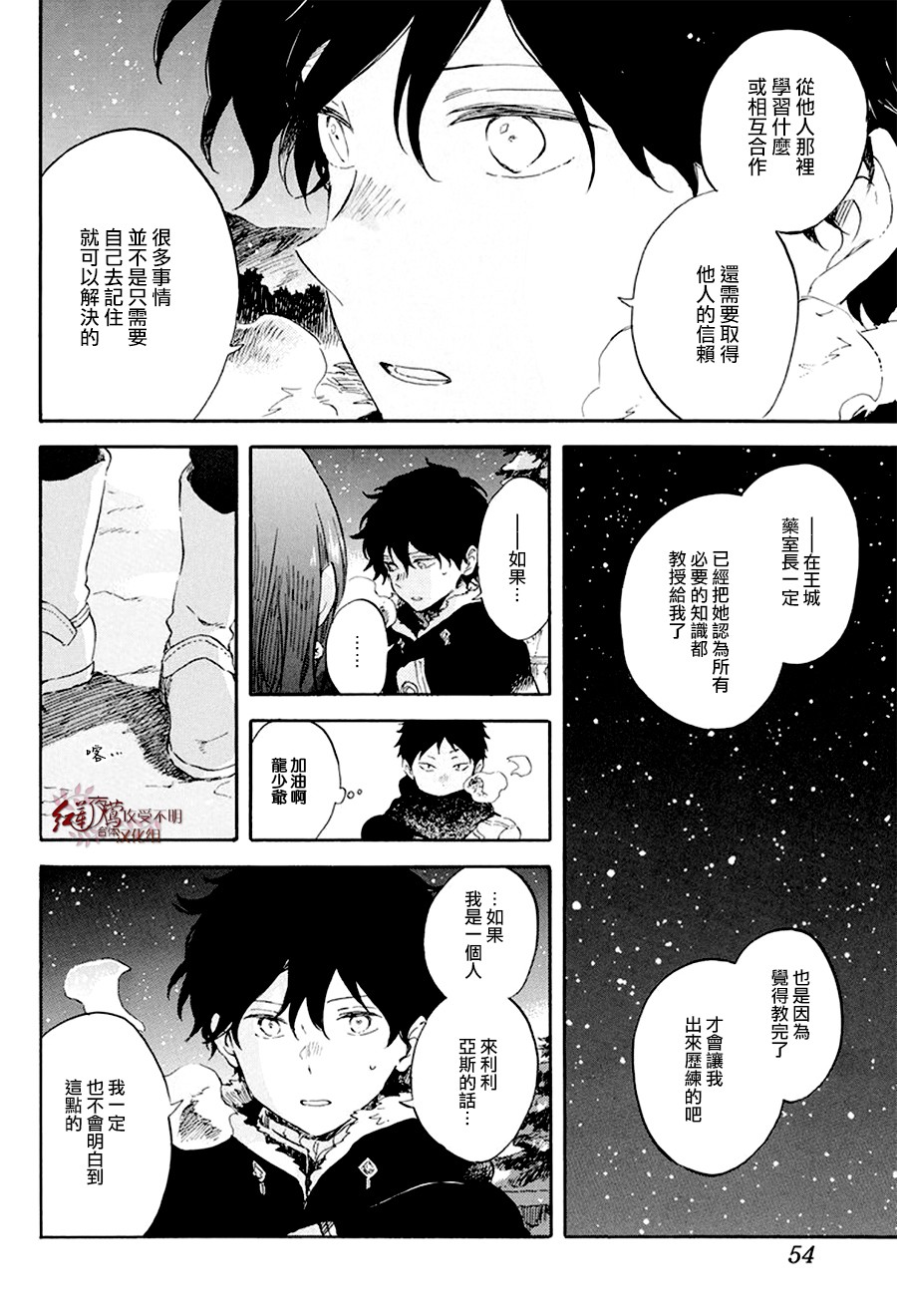 红发的白雪公主韩漫全集-第106话无删减无遮挡章节图片 