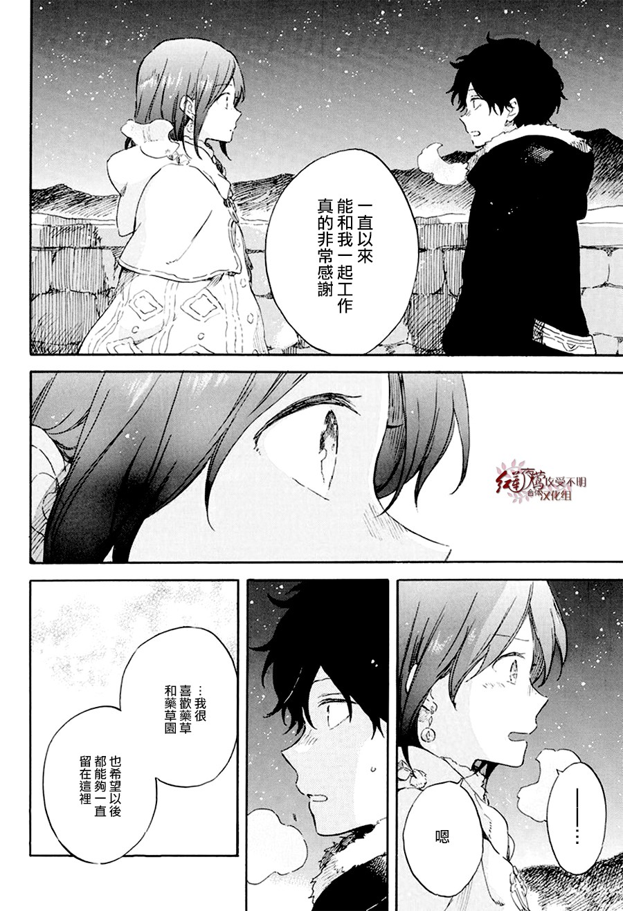 红发的白雪公主韩漫全集-第106话无删减无遮挡章节图片 