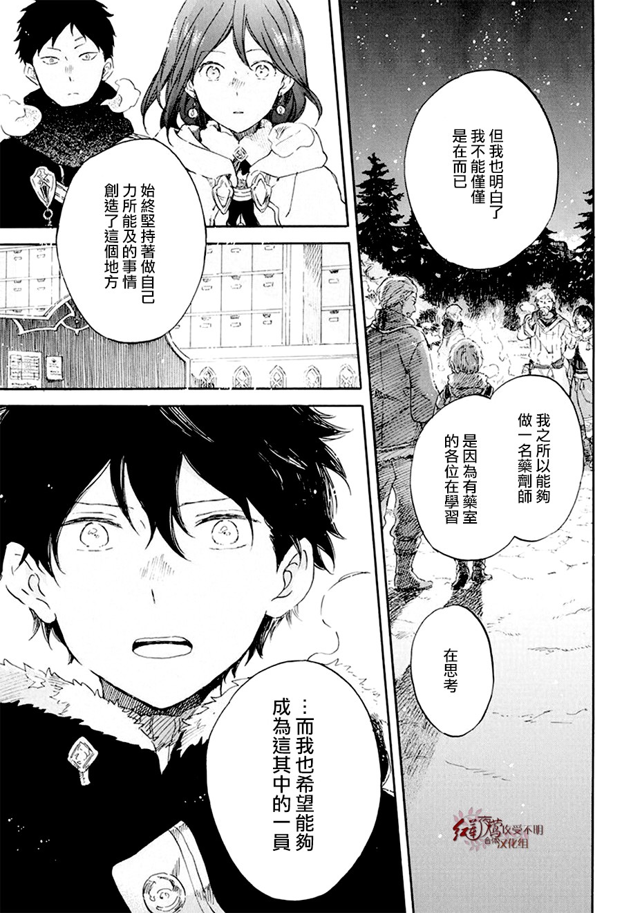 红发的白雪公主韩漫全集-第106话无删减无遮挡章节图片 