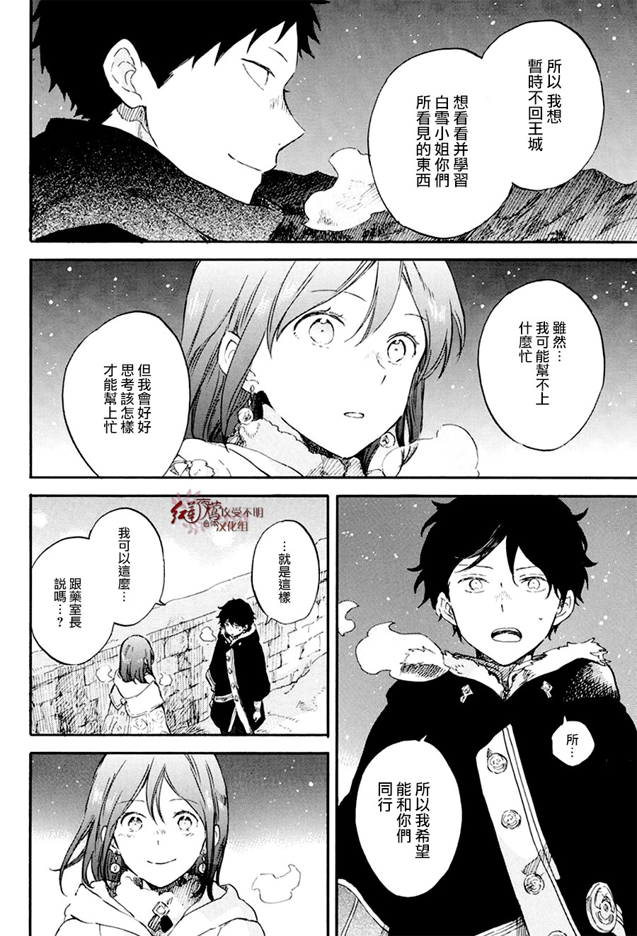红发的白雪公主韩漫全集-第106话无删减无遮挡章节图片 