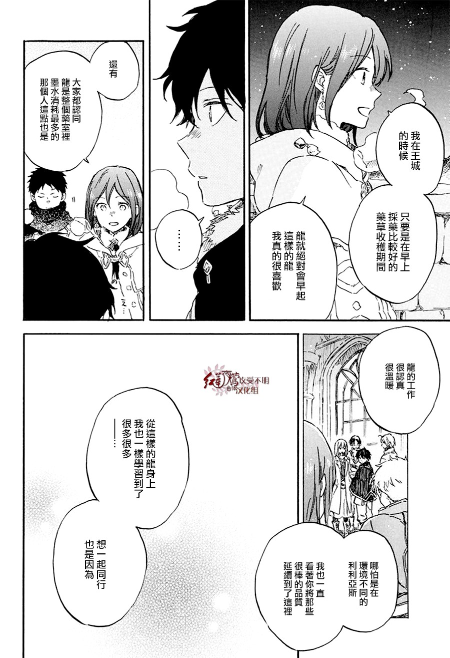 红发的白雪公主韩漫全集-第106话无删减无遮挡章节图片 