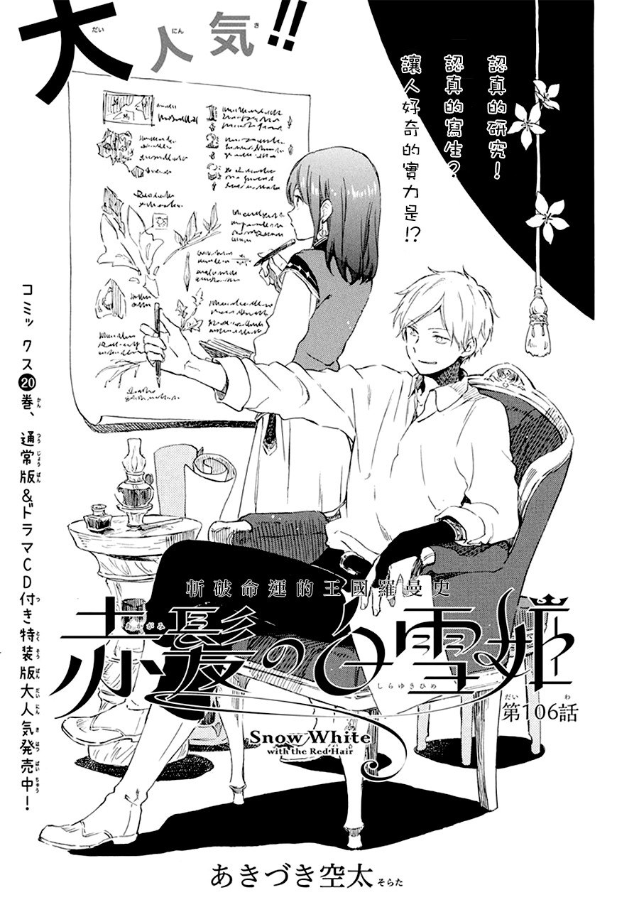 红发的白雪公主韩漫全集-第106话无删减无遮挡章节图片 