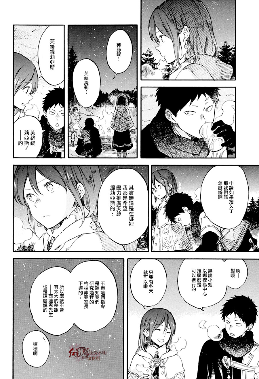 红发的白雪公主韩漫全集-第106话无删减无遮挡章节图片 