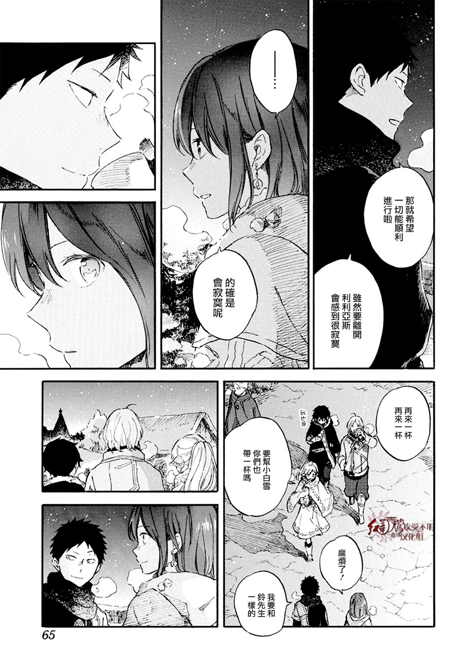 红发的白雪公主韩漫全集-第106话无删减无遮挡章节图片 