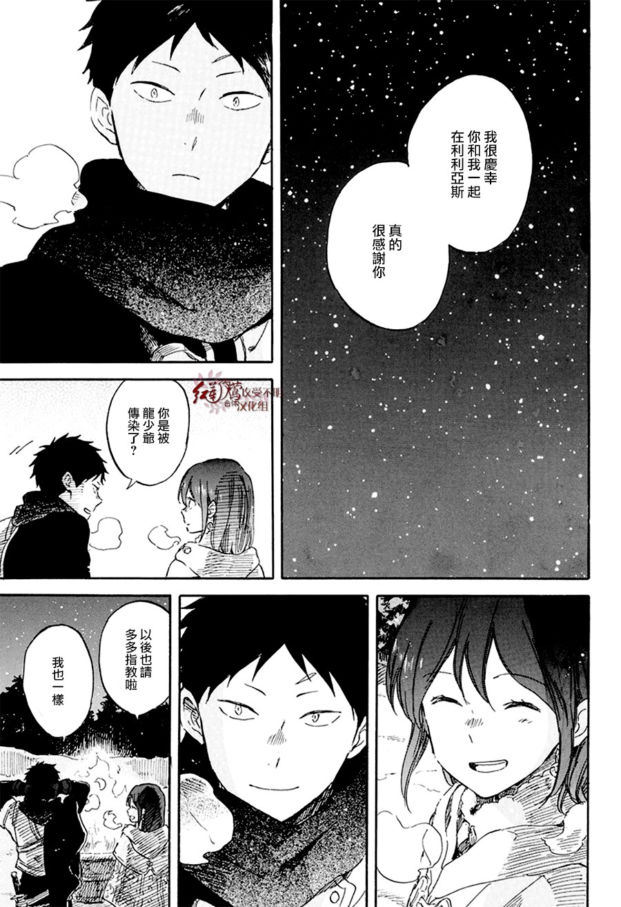 红发的白雪公主韩漫全集-第106话无删减无遮挡章节图片 