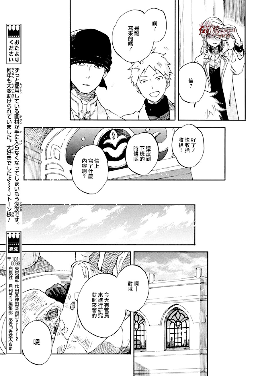 红发的白雪公主韩漫全集-第106话无删减无遮挡章节图片 