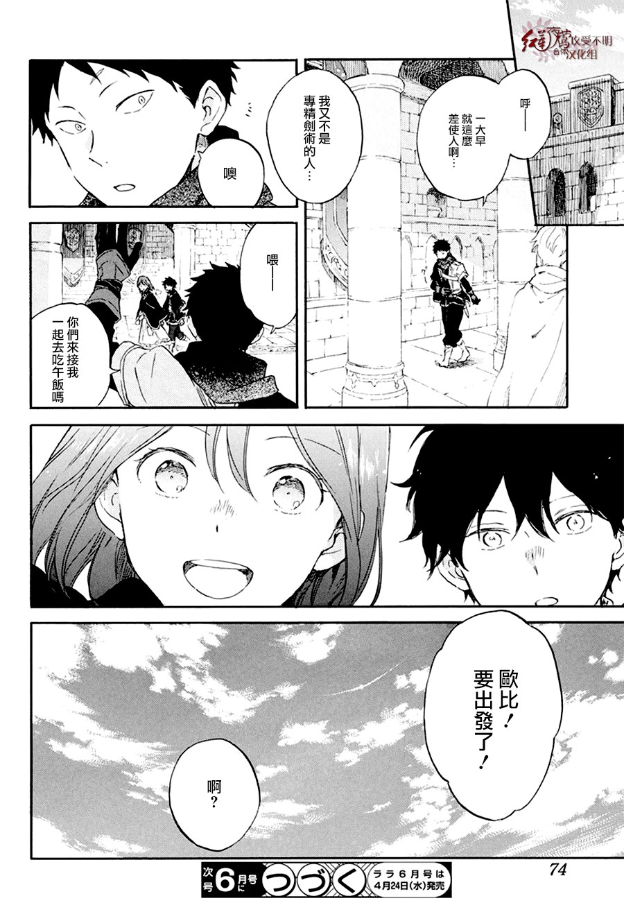 红发的白雪公主韩漫全集-第106话无删减无遮挡章节图片 