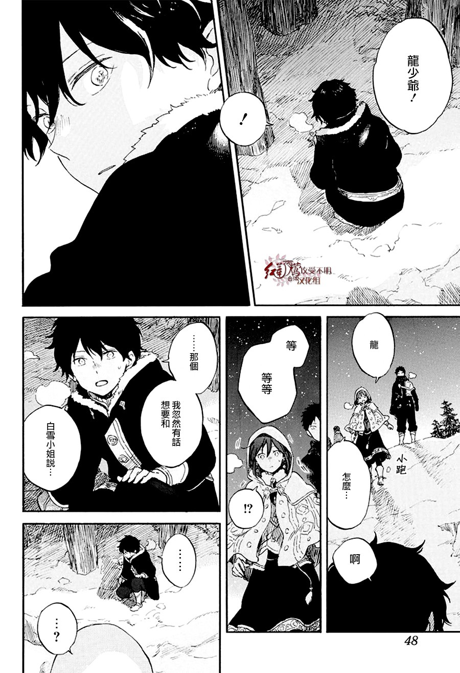 红发的白雪公主韩漫全集-第106话无删减无遮挡章节图片 